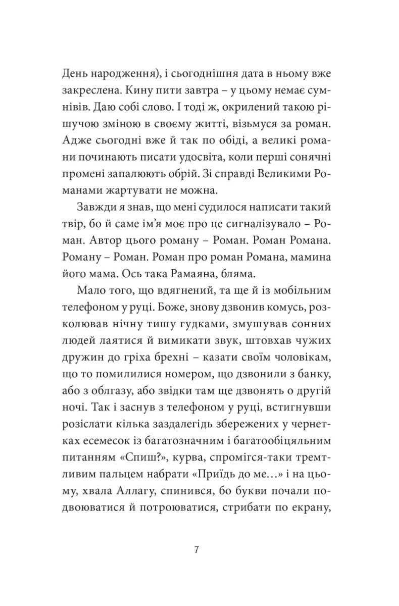 МУР: Малий український роман