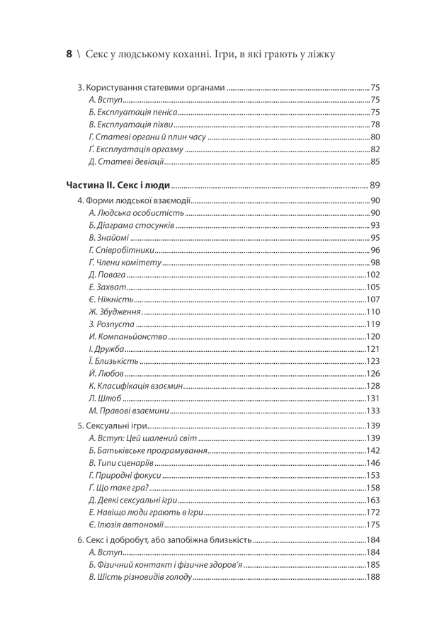 Секс у людському коханні. Ігри, в які грають у ліжку