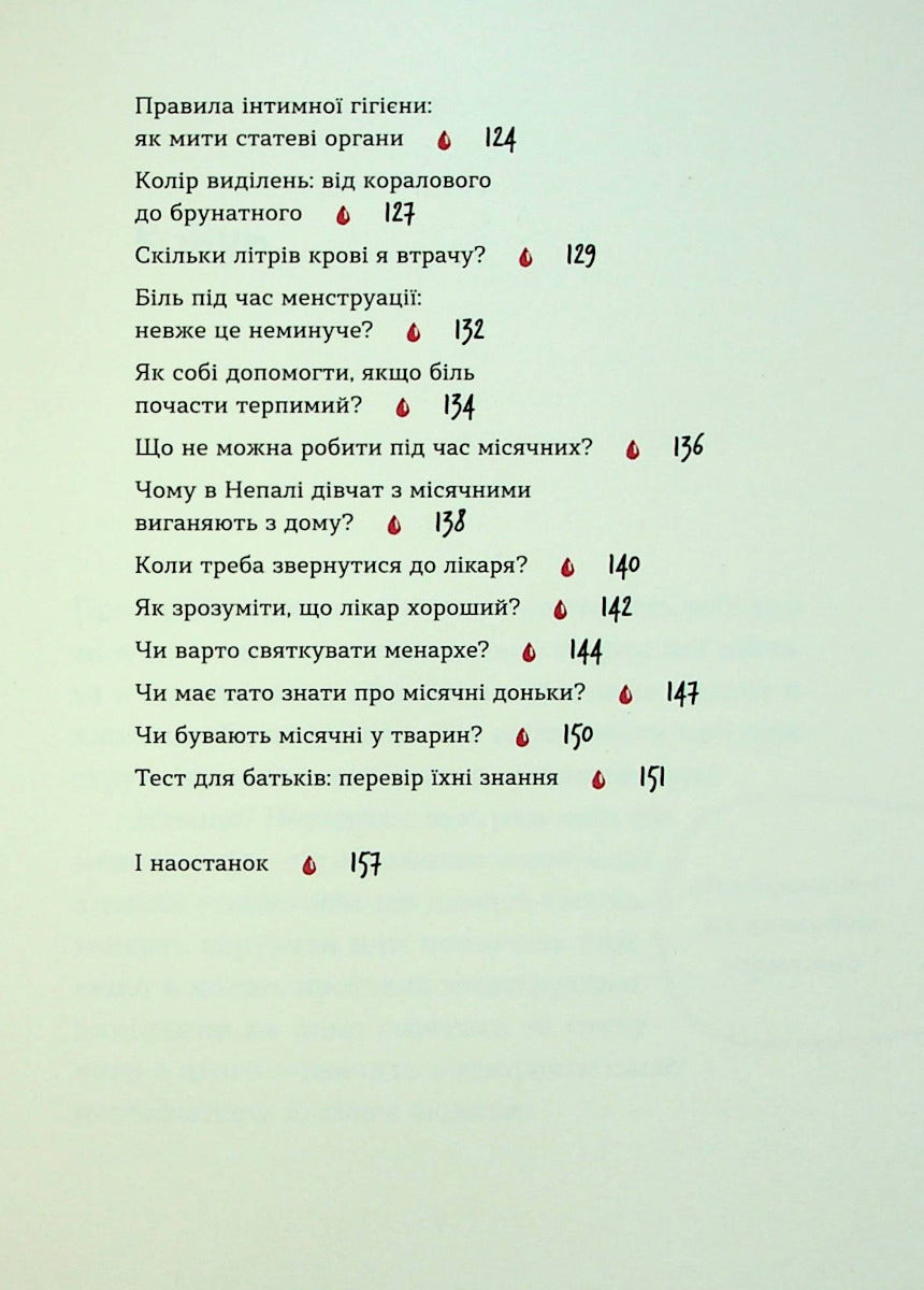 Без маячні про перші місячні