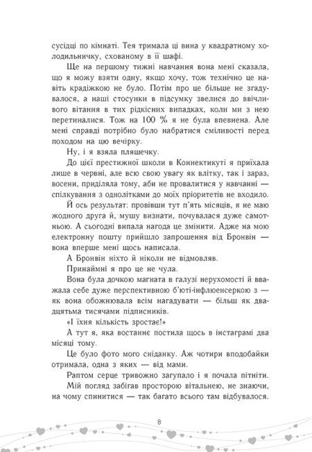 Це кохання, крихітко