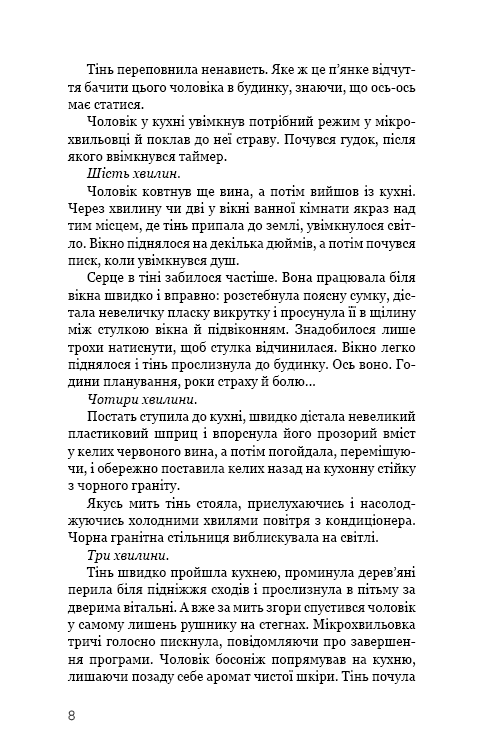 Нічний сталкер
