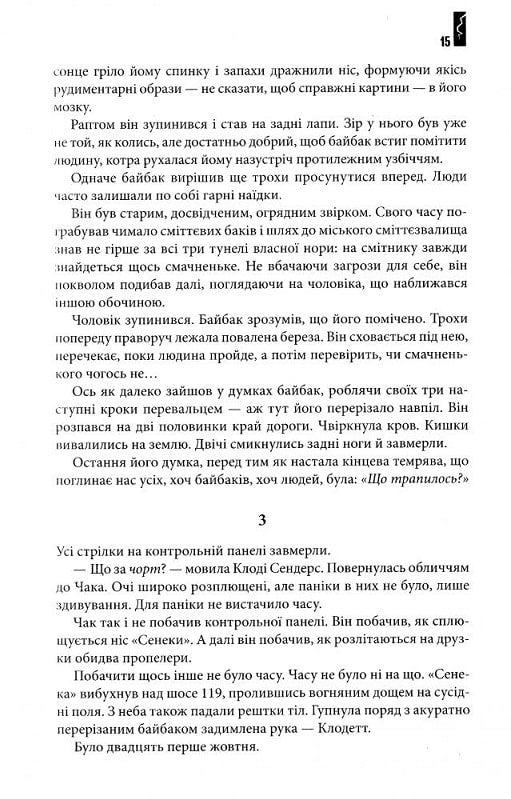 УЦІНКА :: Під куполом