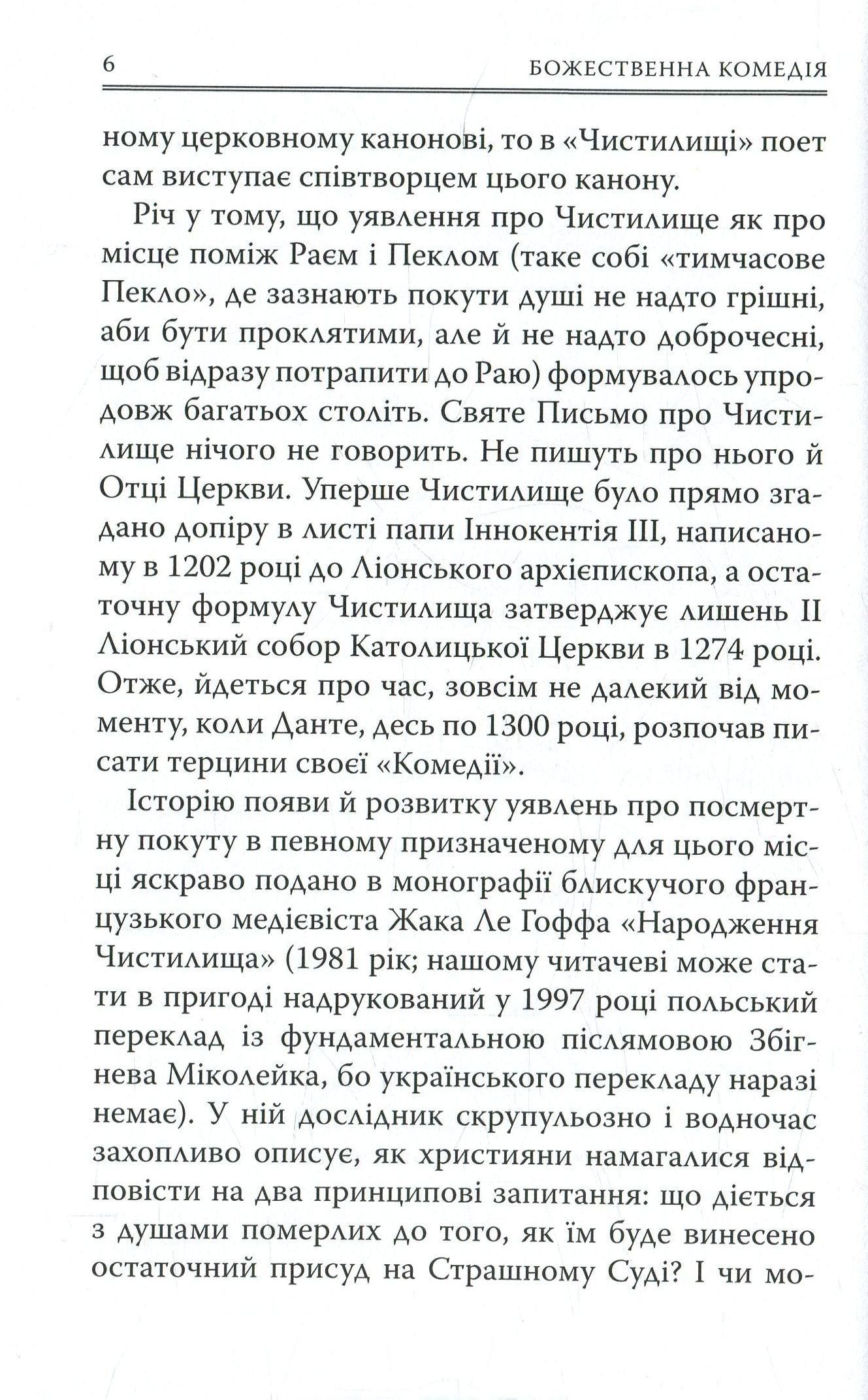 Божественна Комедія: Чистилище