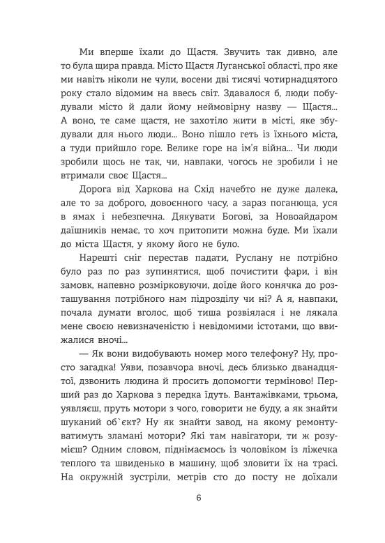 Волонтерські історії