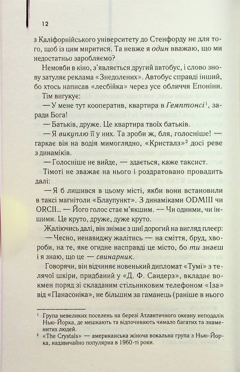 Американський психопат