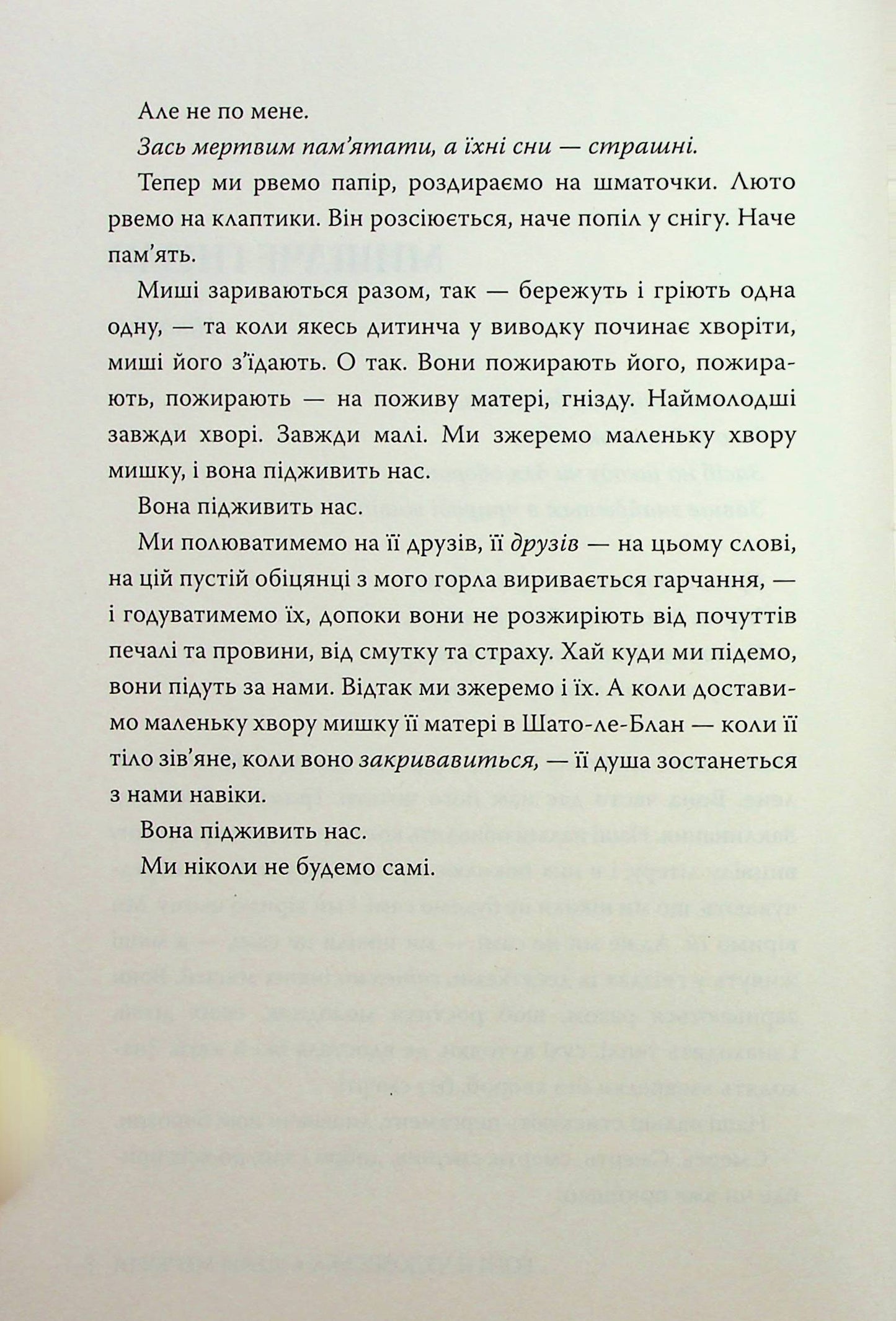 Боги і чудовиська