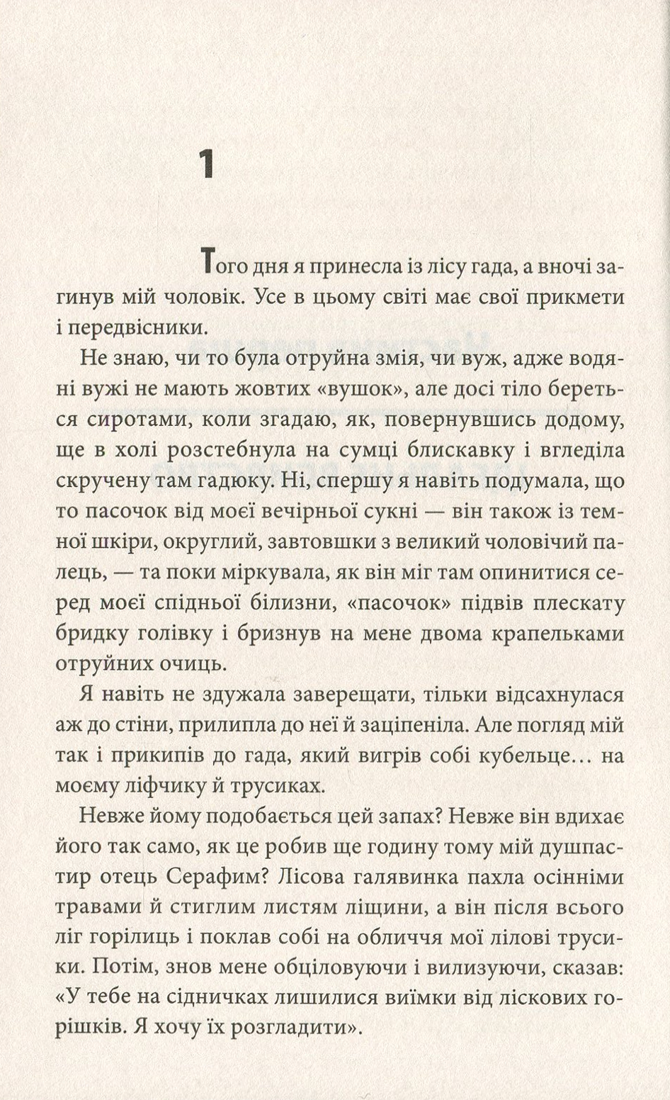 Кров кажана