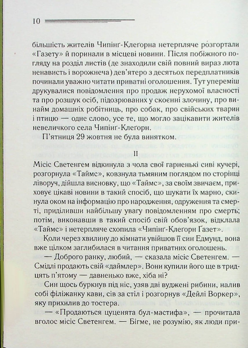 Оголошено вбивство