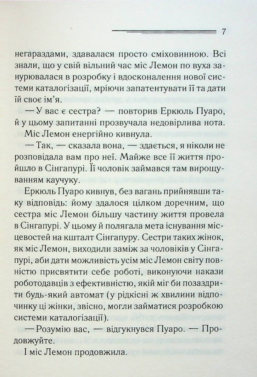 Таємниці пансіону