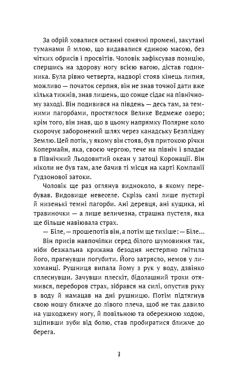 Жага до життя