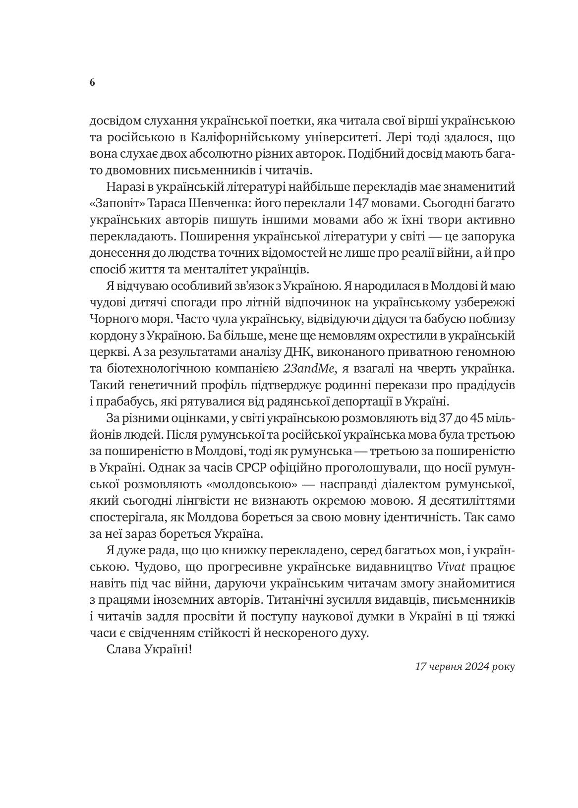 Сила мови. Як коди, які ми використовуємо, щоб думати, розмовляти й жити, змінюють наш розум