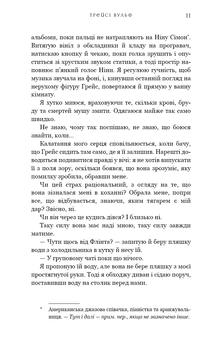 Жага. Книга 4. Приваба