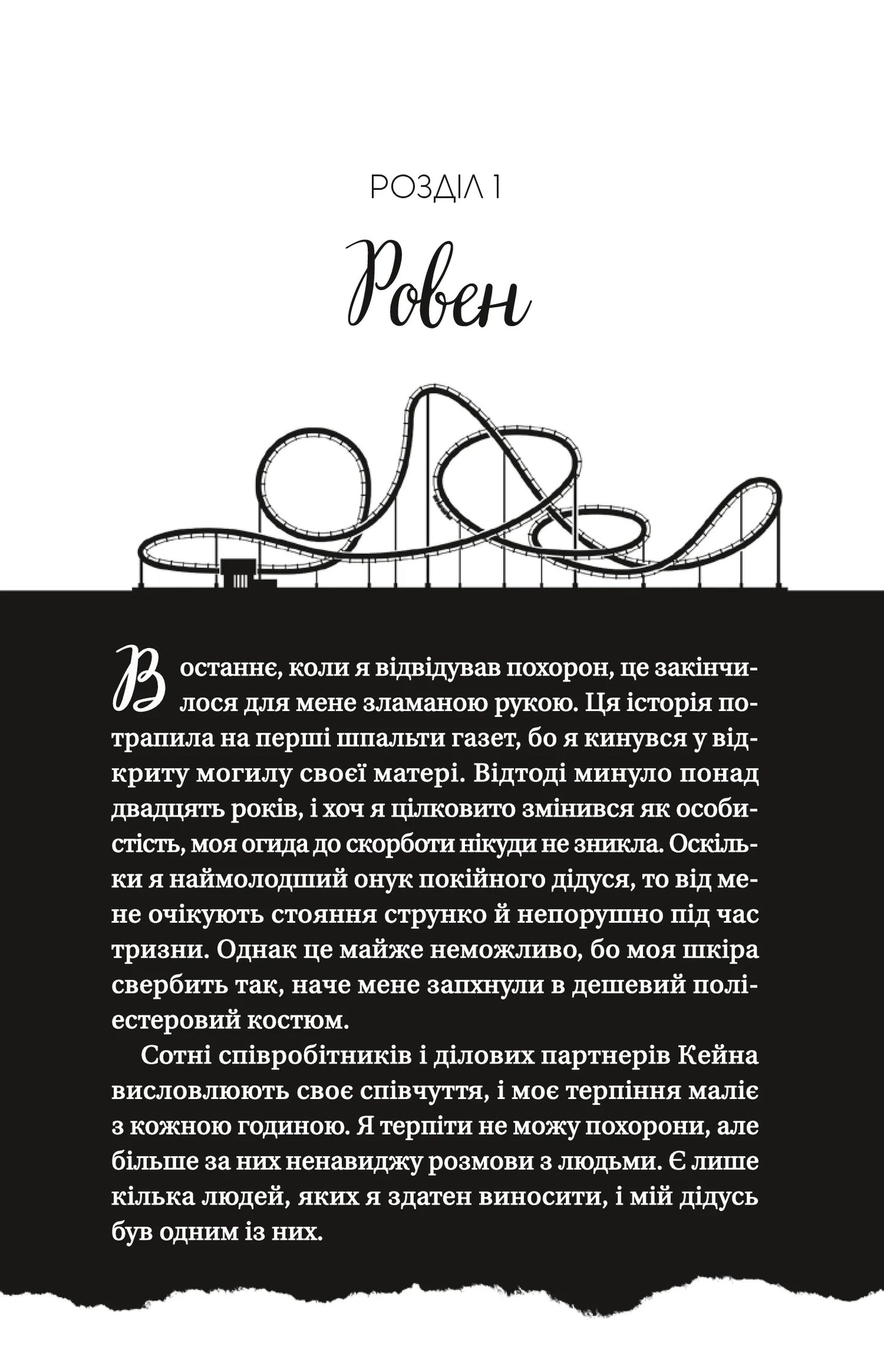 Мільярдери з Дрімленду. Дрібним шрифтом. Книга 1