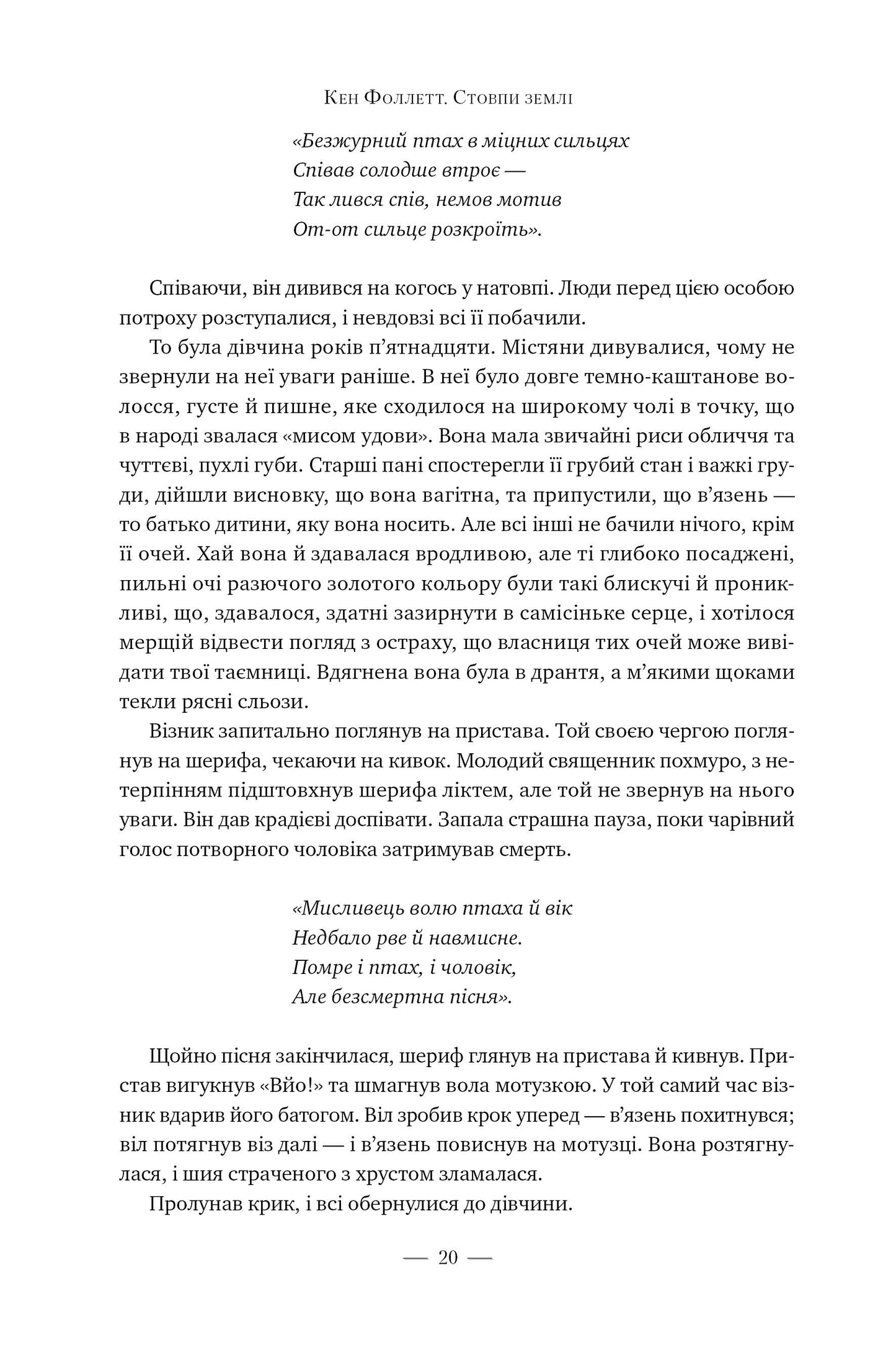 Стовпи землі