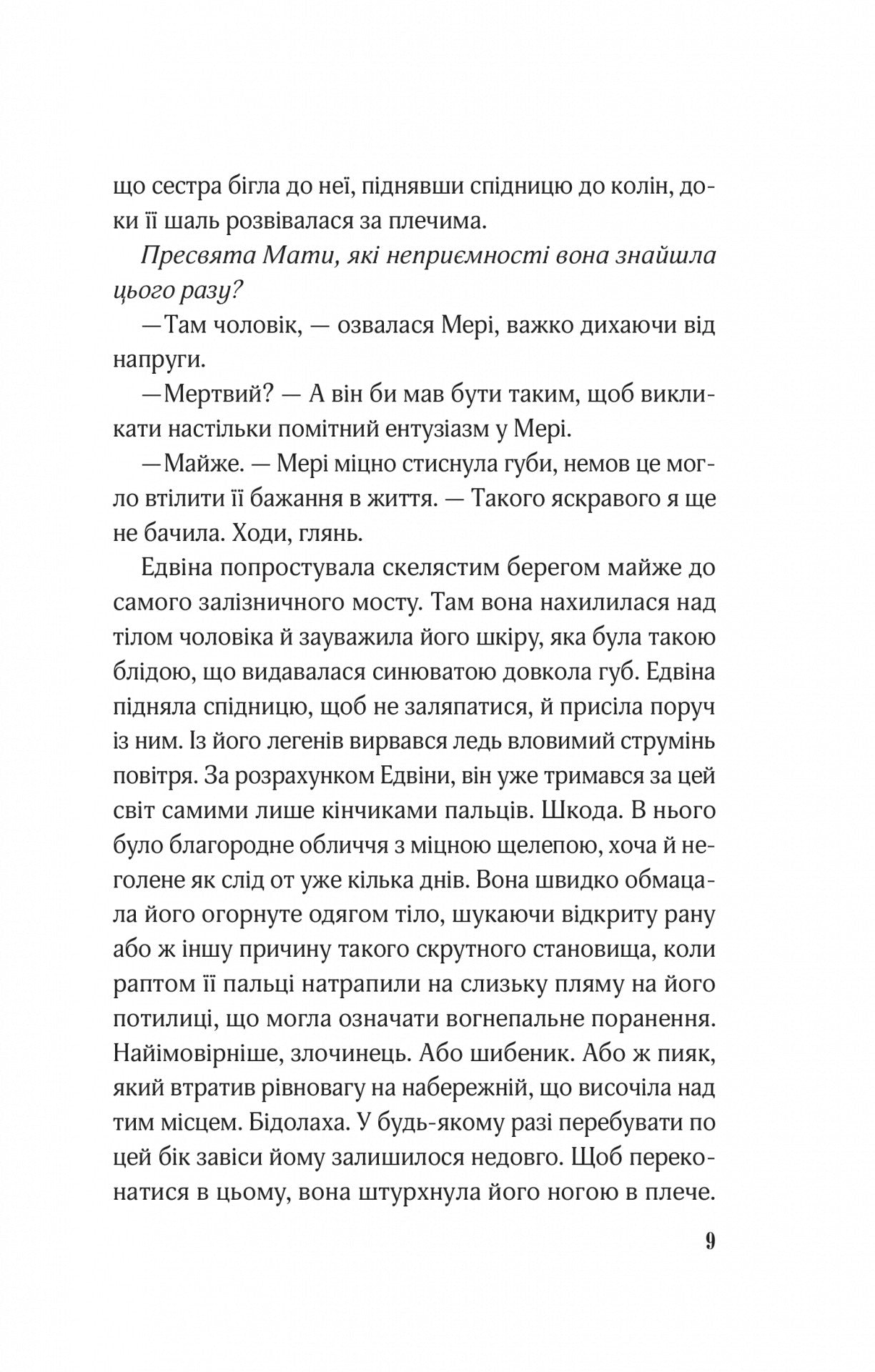 Закляття ворона