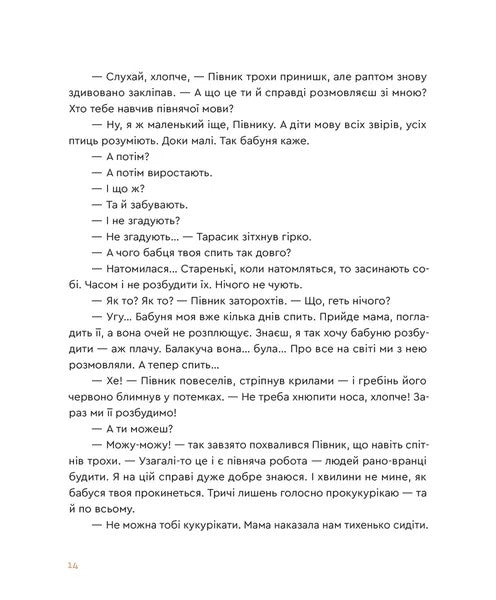 Казка про горіховий корінь