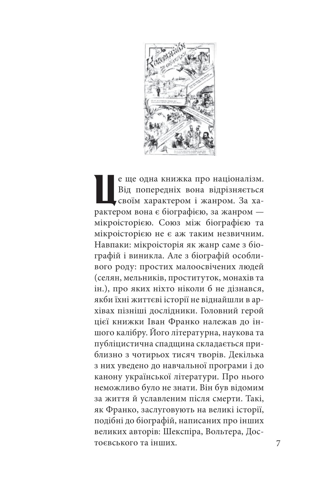 Книга Пророк у своїй Вітчизні. Франко та його спільнота (1856—1886)