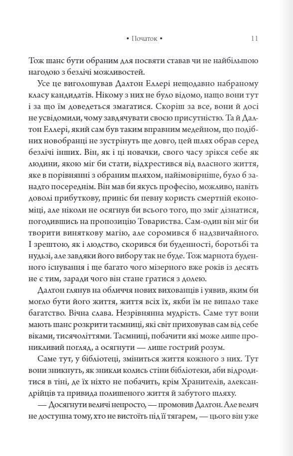 Шістка Атласа. Книга 1