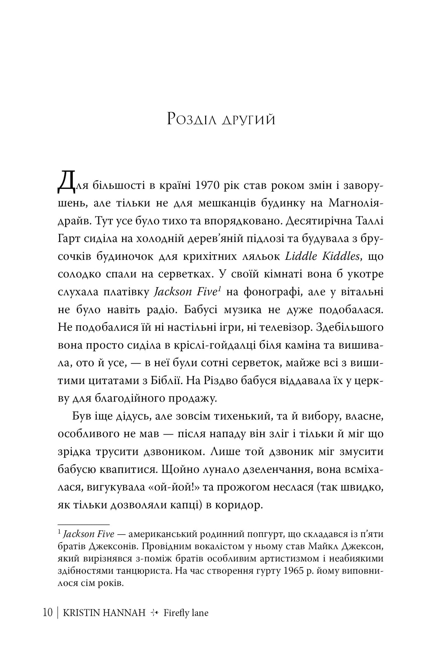 Провулок Світлячків. Книга 1