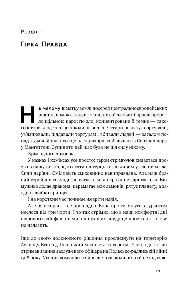 Усе замахало. Але надія є