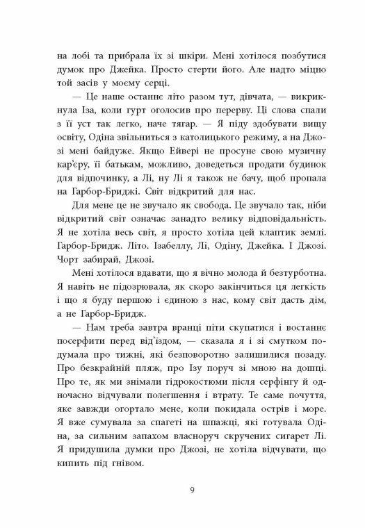 Одна секунда, щоб закохатися