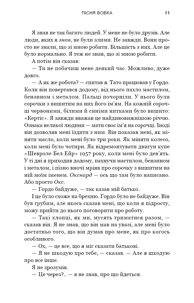 Зелений струмок. Книга 1. Пісня вовка