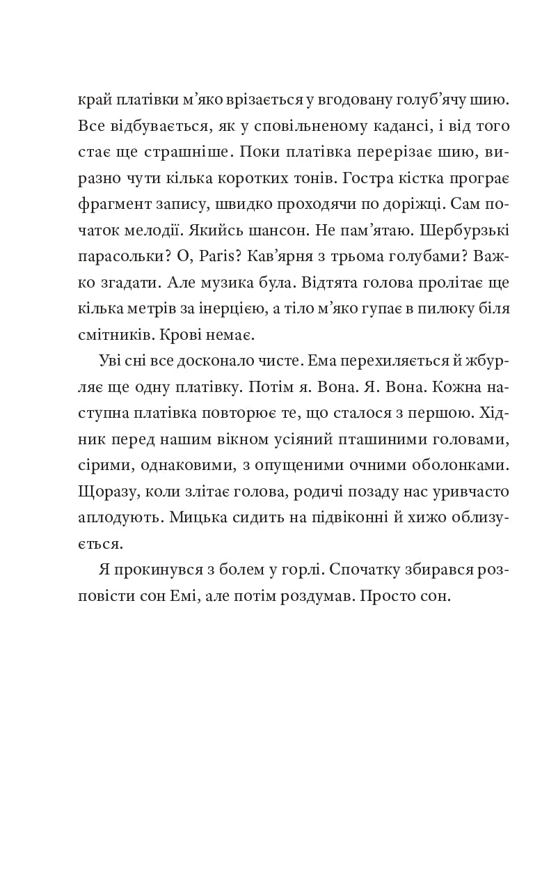 Природний роман