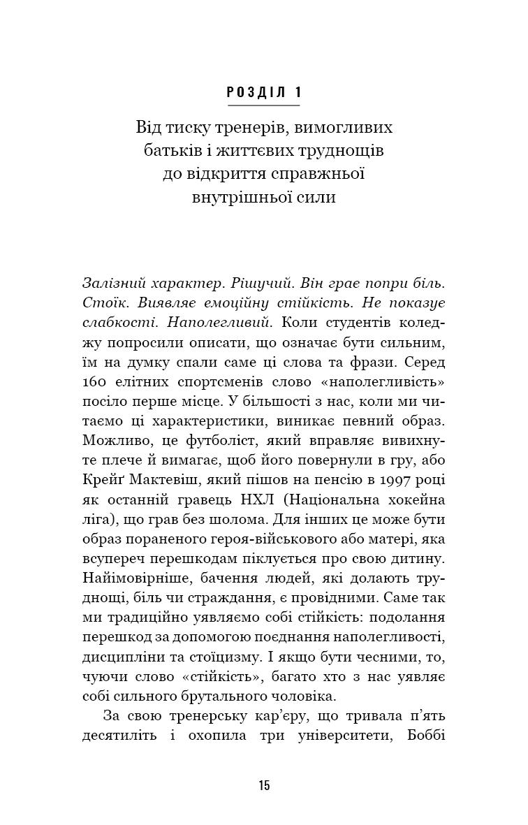 Роби те, що складно. І досягнеш того, чого прагнеш