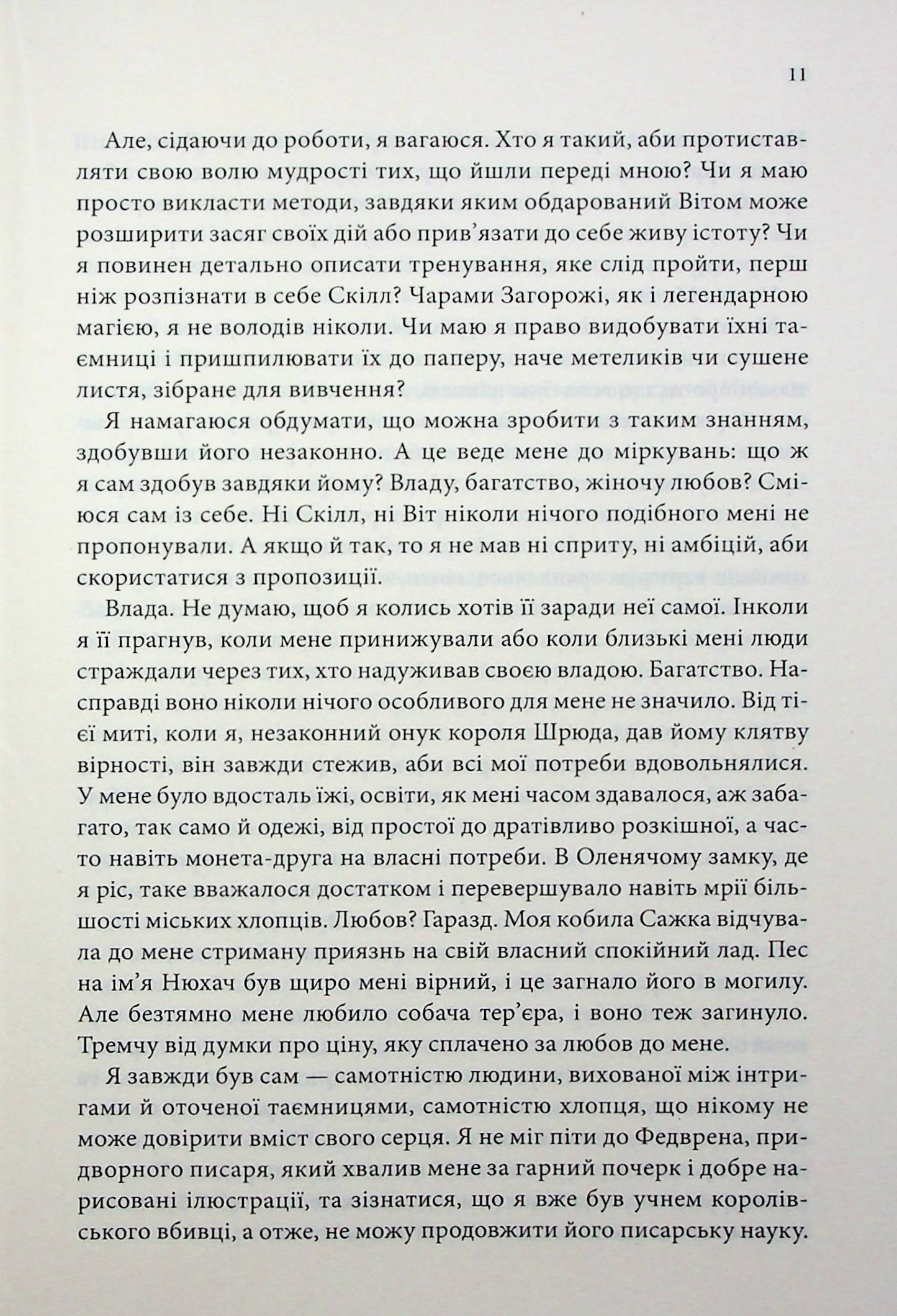 Королівський убивця. Провісники. Книга 2