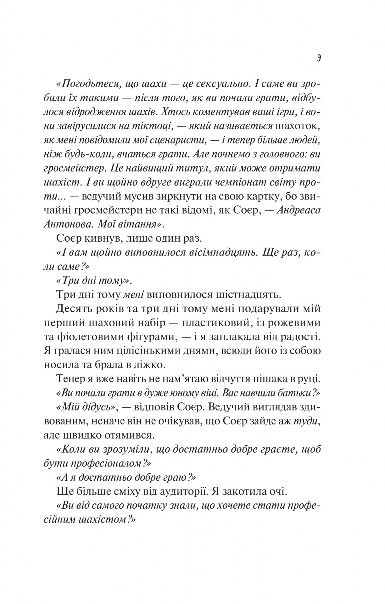 Шах і мат. Ілюстрований зріз