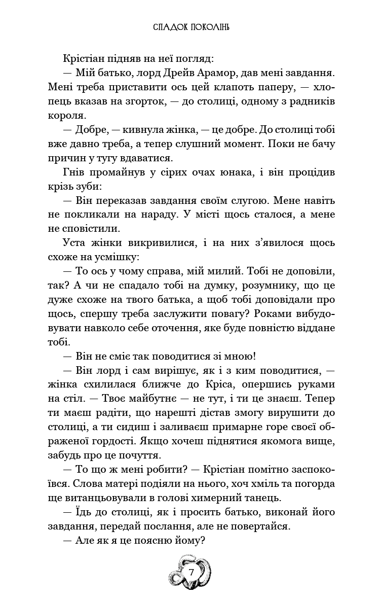 Залізна корона. Книга 1. Спадок поколінь