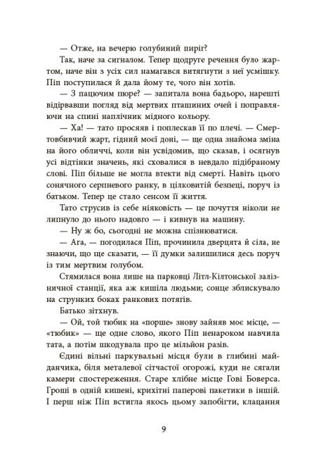 Ні жива ні мертва