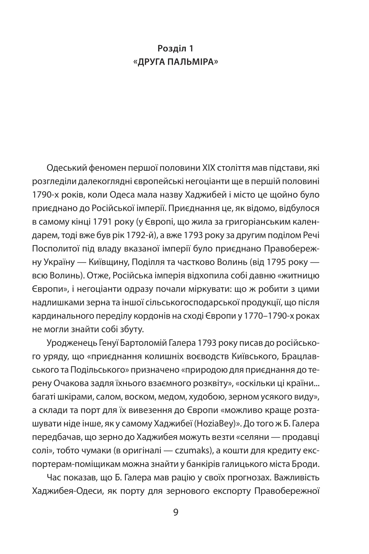 Повсякденне життя Одеси на зламі епох. Одеса Ланжерона — Воронцова (1819–1839)