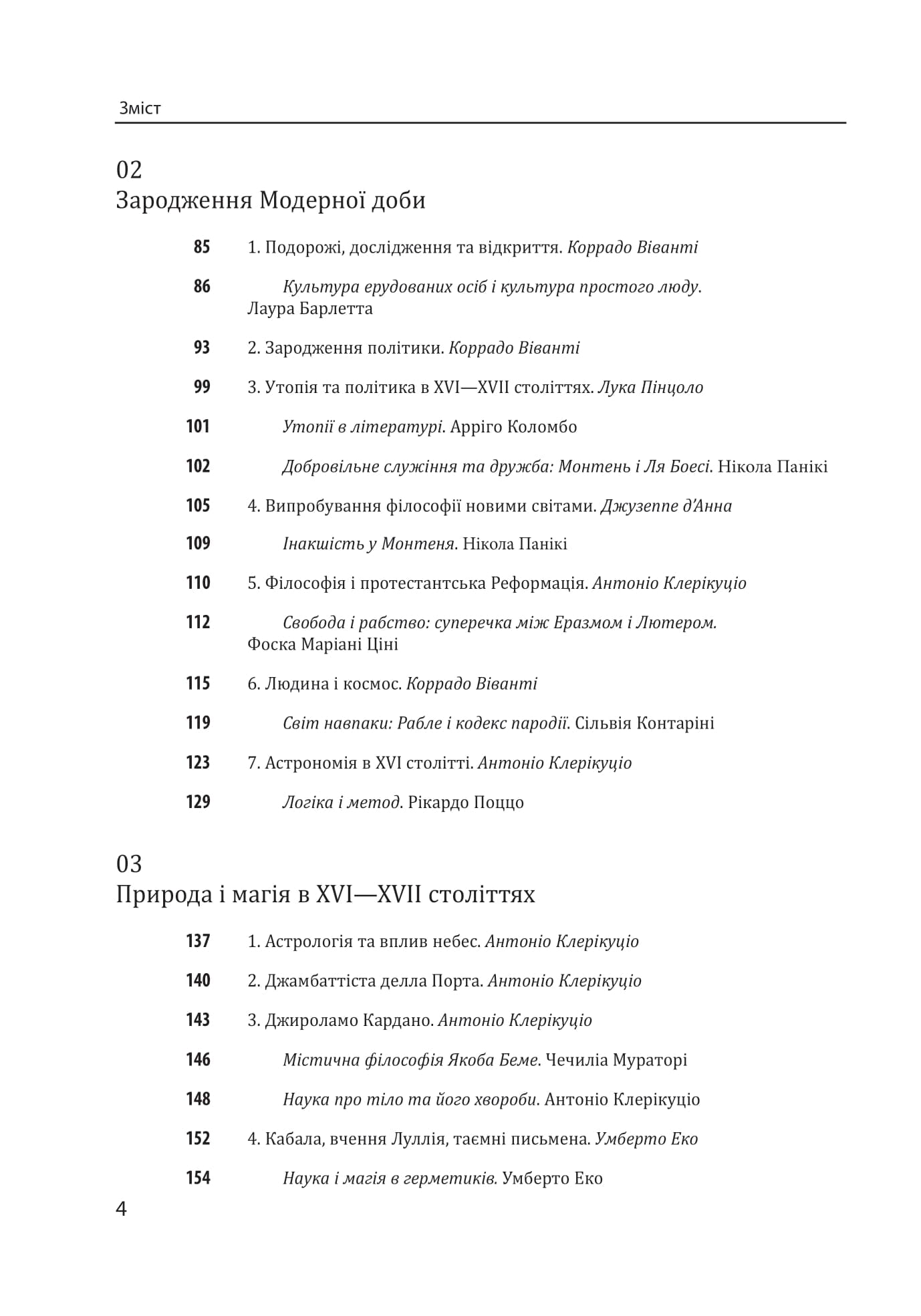 Історія філософії. Модерна доба