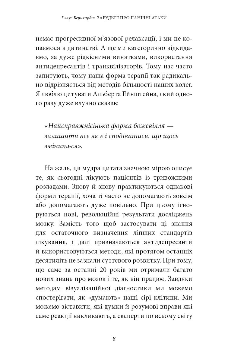 Забудьте про панічні атаки. Нова методика подолання страху, тривоги й паніки