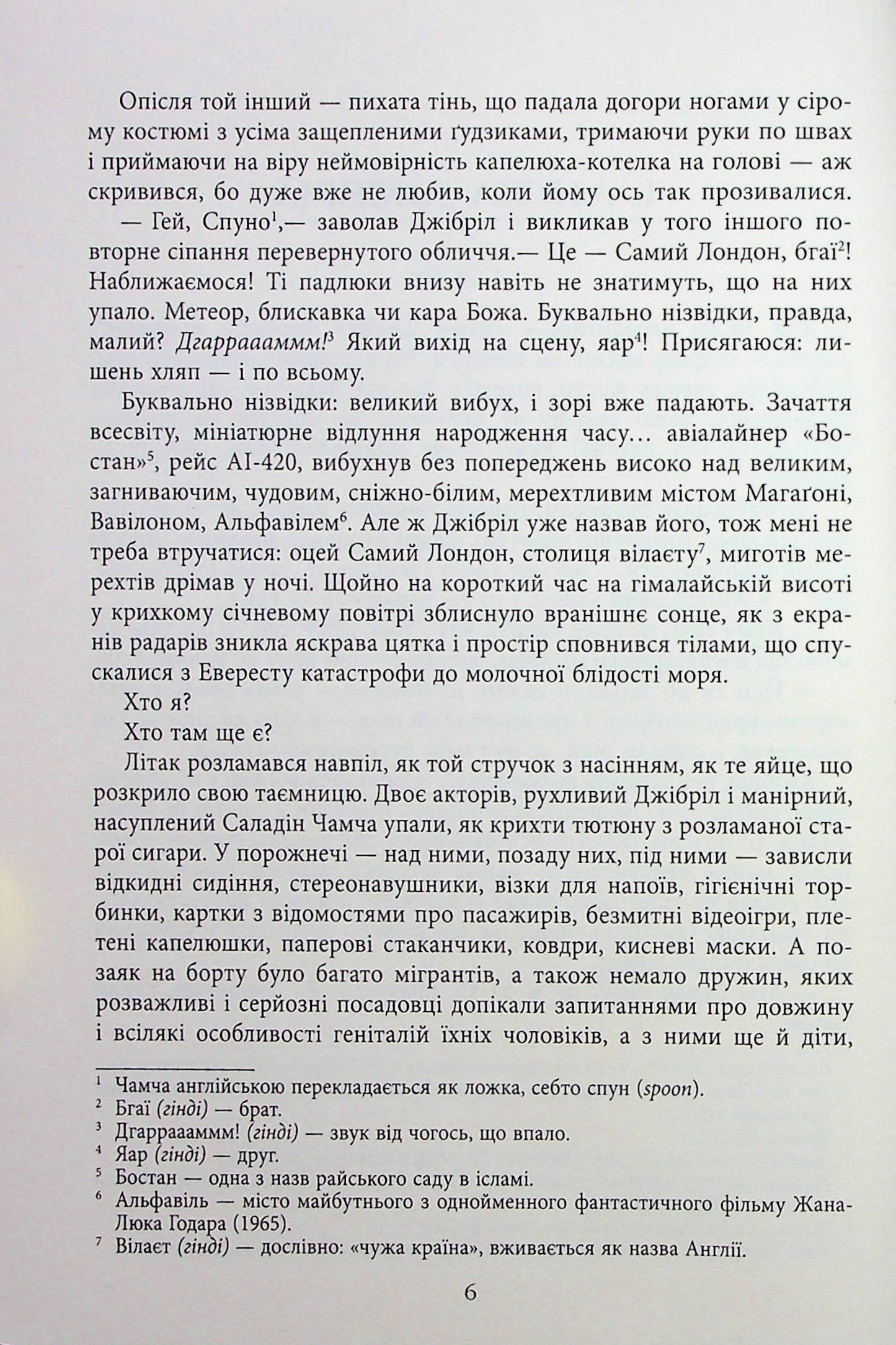 Сатанинські вірші