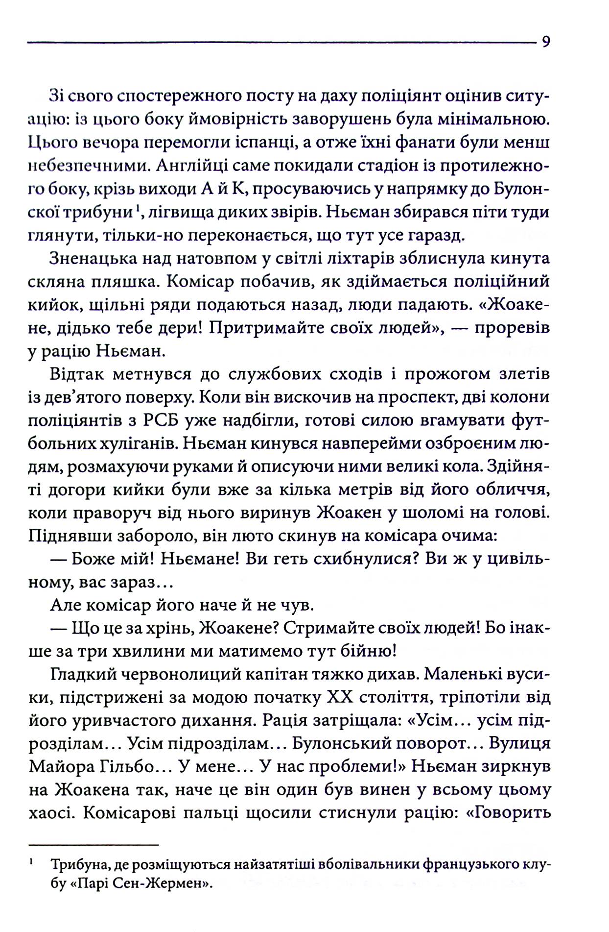 Багряні ріки