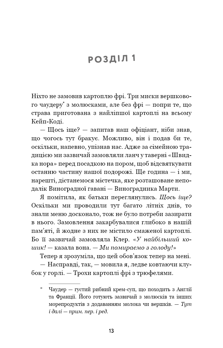 Літо порушених правил