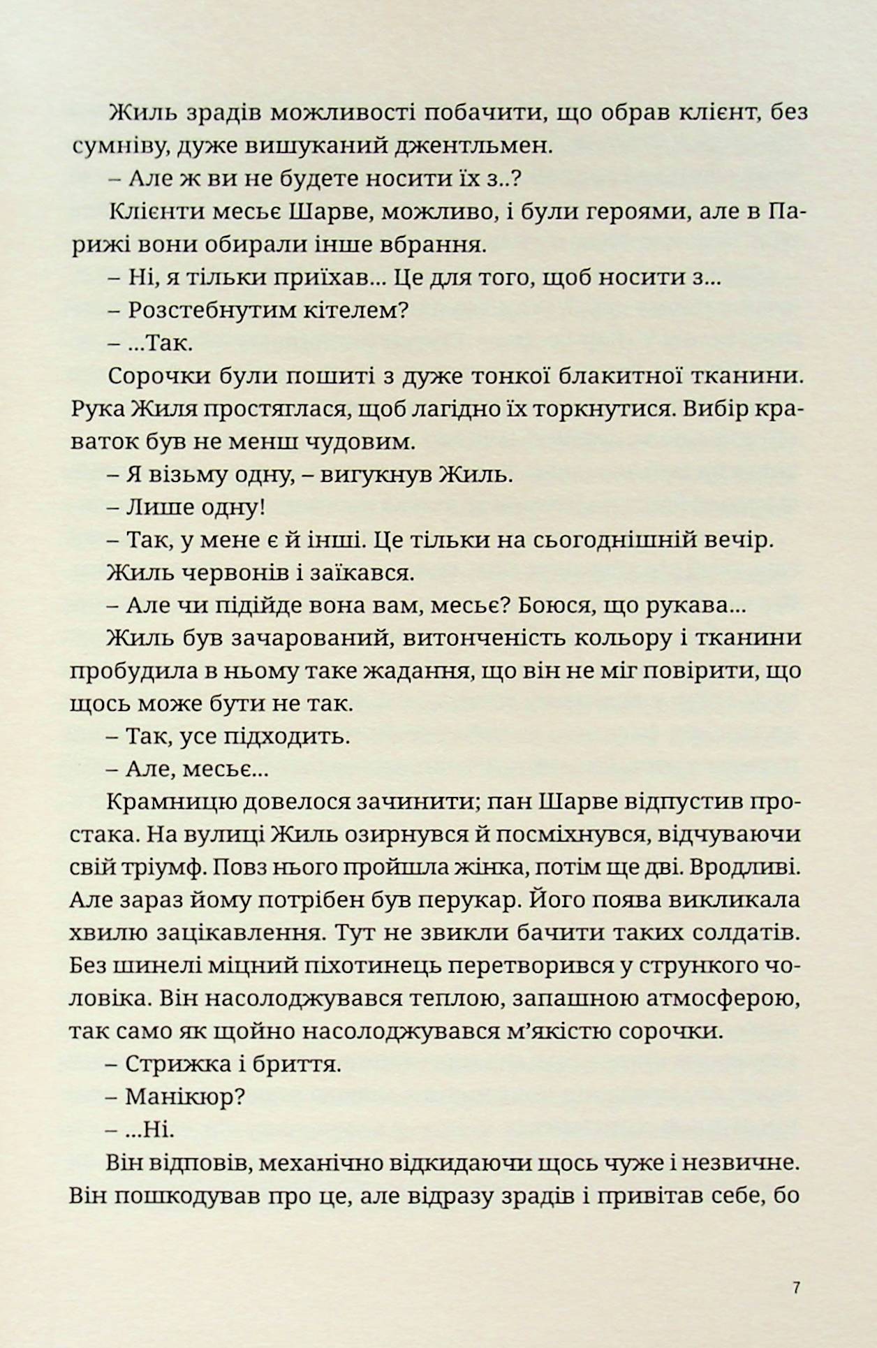Жиль