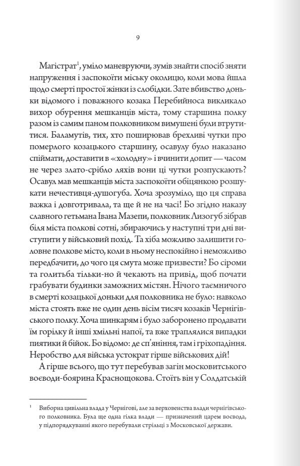 Упир. Книга 1