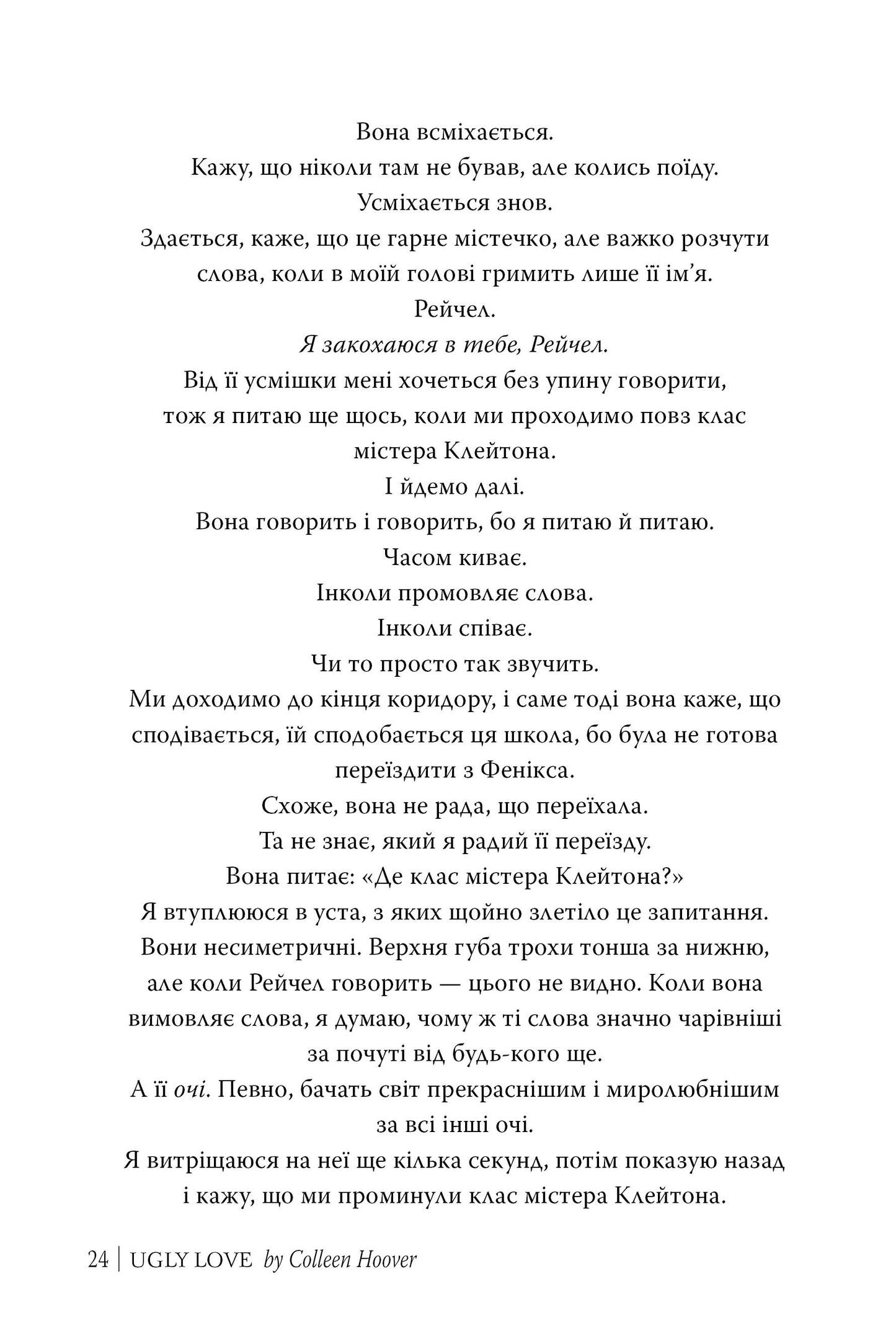 Огидне кохання