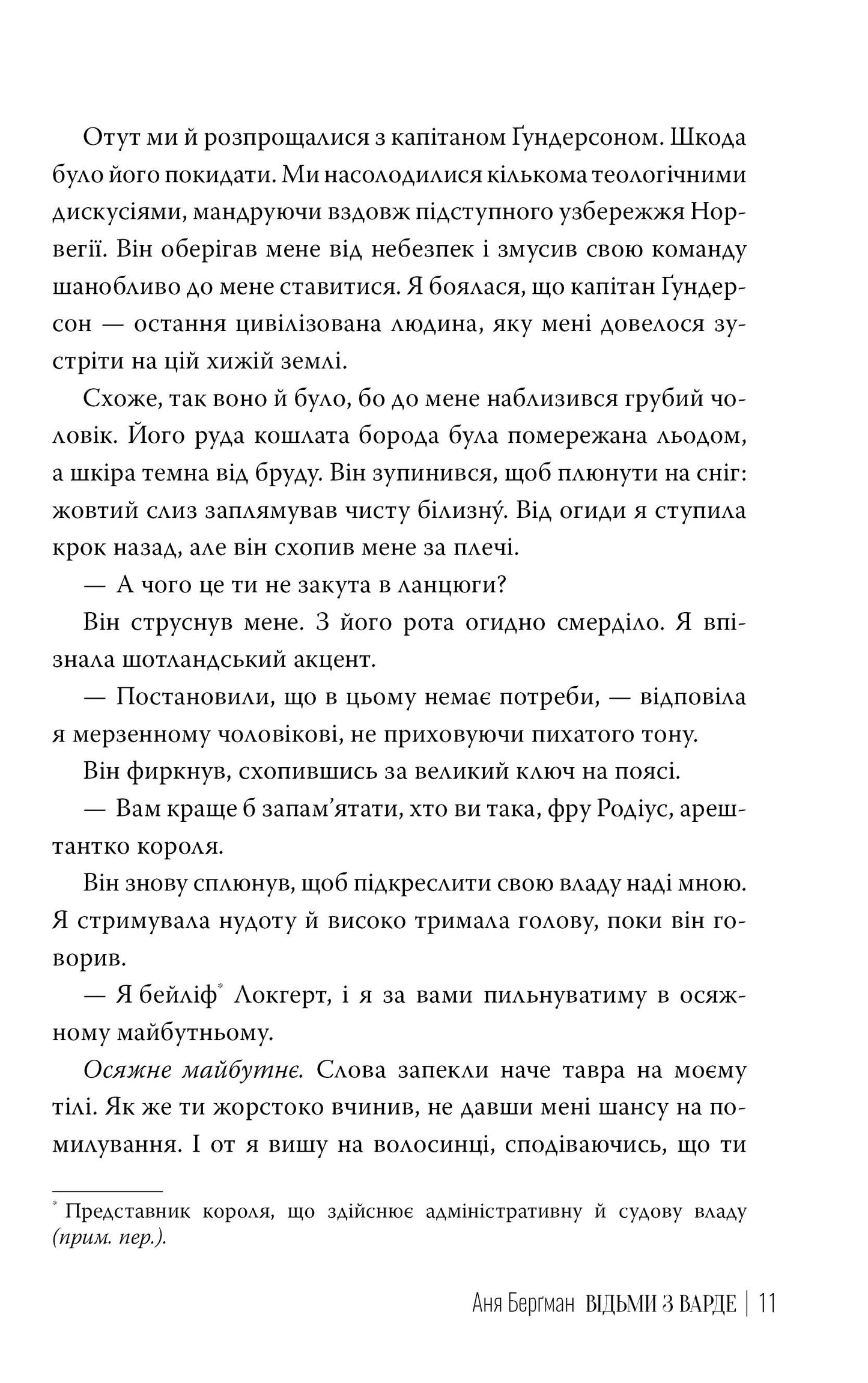 Відьми з Варде