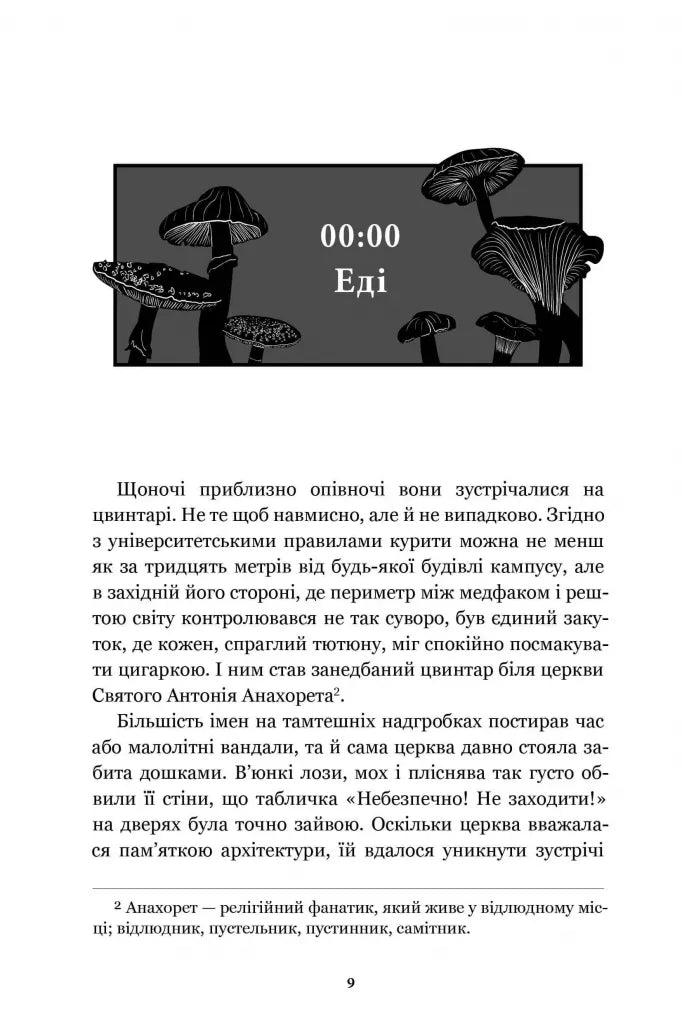 Нічна зміна