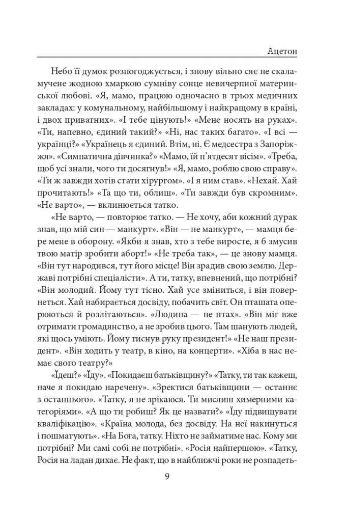 Ацетон