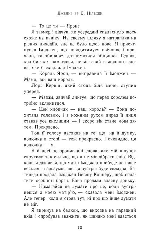 Зруйнований замок. Книга 5. Сходження на трон