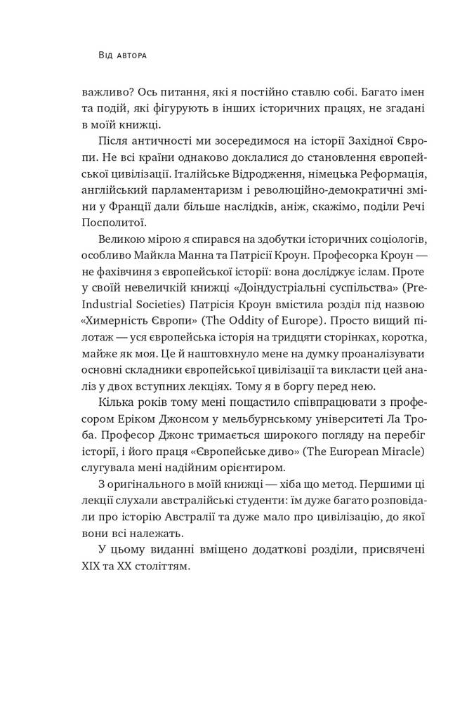 Найкоротша історія Європи
