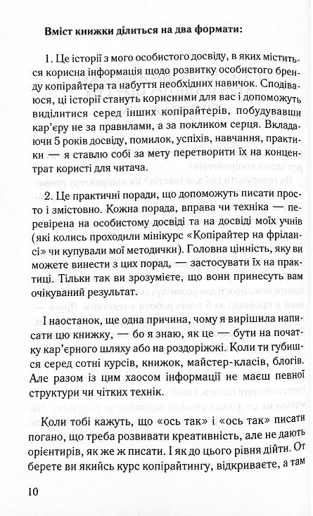 Ой, копірайтинг. Як вирости найбільшою смерекою у лісі копірайтерів