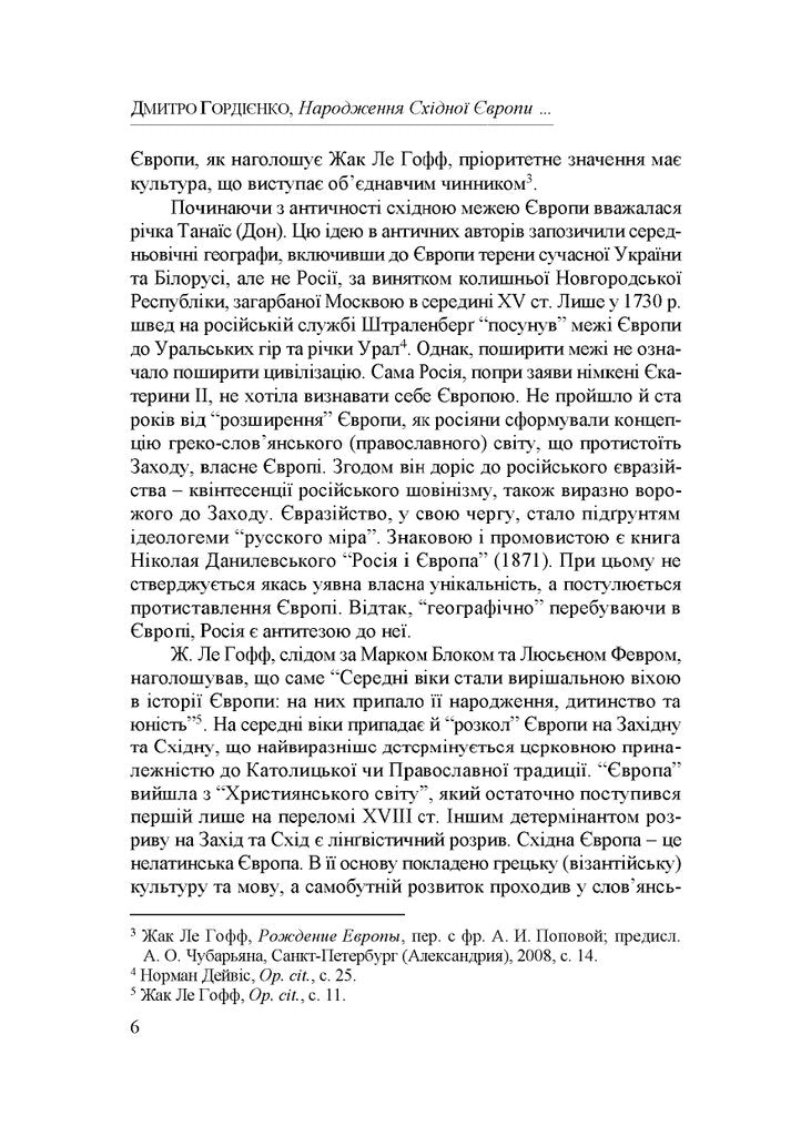 Народження Східної Європи: українські трансформації