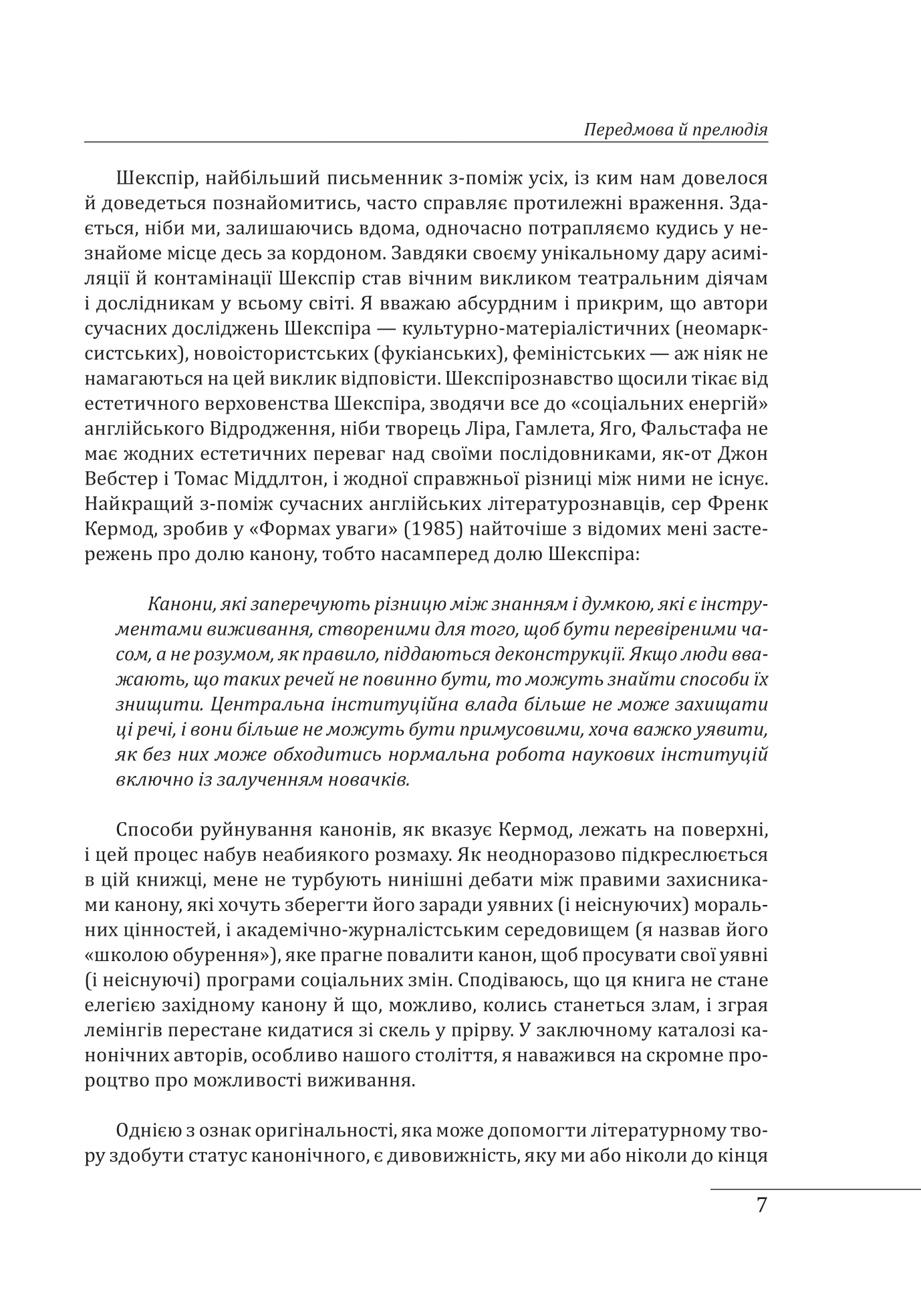 Західний канон. Книги та вчення століть
