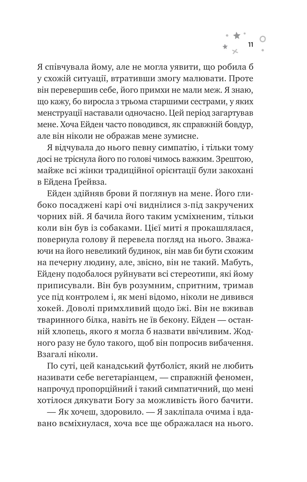 Стіна Вінніпеґа і Я. Ілюстрований зріз